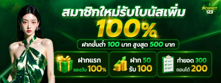 poipet 123 เว็บตรง