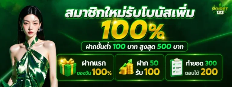 poipet 123 เว็บตรง